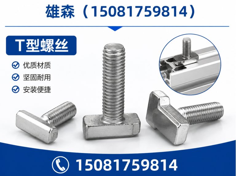邯郸邯郸紧固件厂家展示图