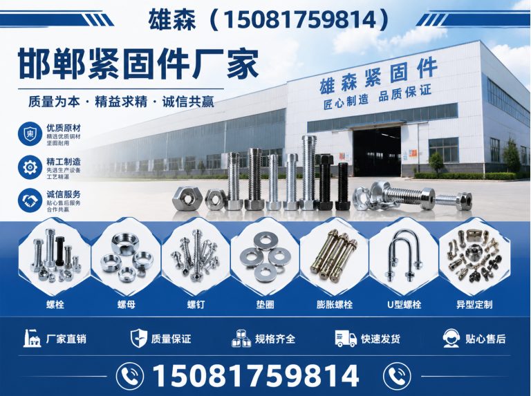 邯郸永年标准件展示图